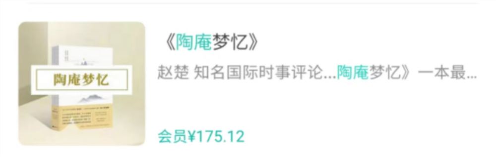 [博雅小学堂《AL0063-博雅小学堂-《陶庵梦忆》》]