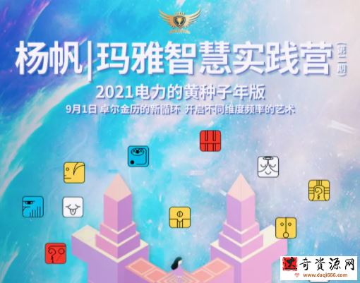 杨帆·玛雅智慧实践营第1期