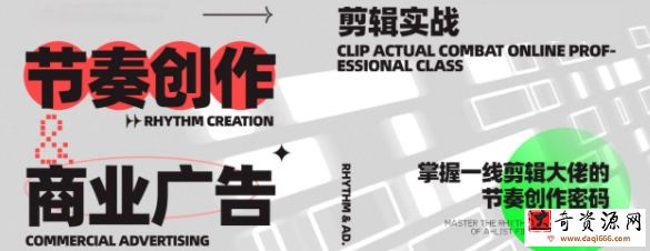 映美线上剪辑课2020，掌握一线剪辑大佬的节奏创作密码【画质高清只有视频】