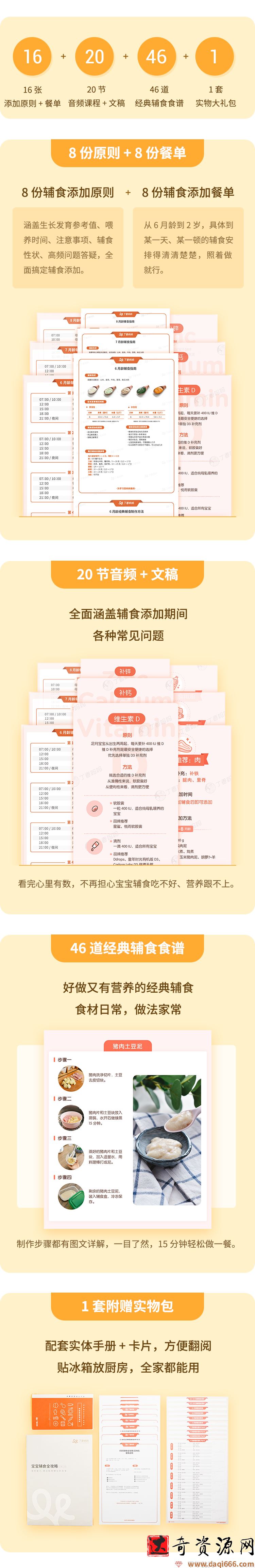 丁香妈妈-宝宝辅食课