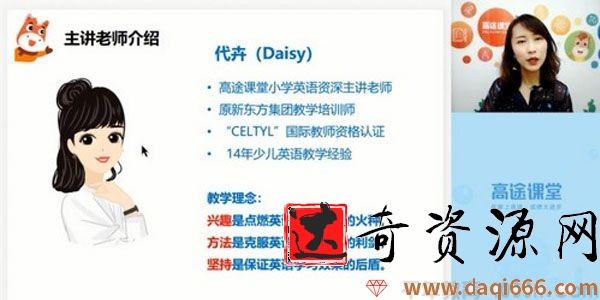 高途课堂-代卉 三年级英语 2020年暑期班