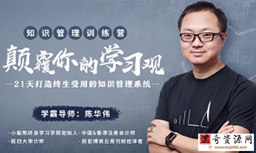 知识系统 21天打造终生受用的知识系统