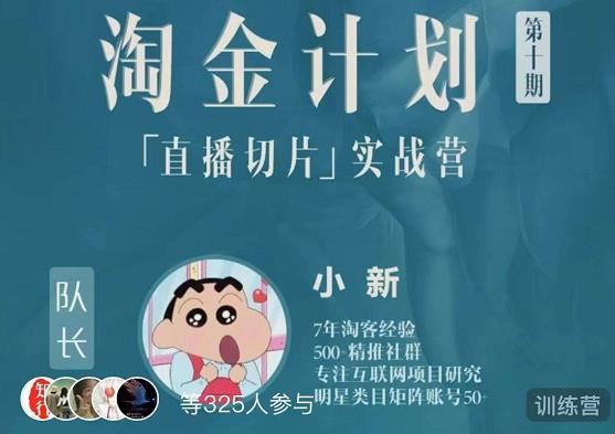 淘金计划第十期——直播切片短视频带货