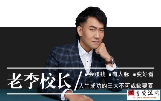 老李校长的直播间2021