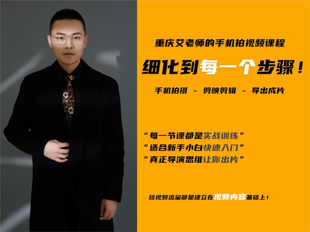 《抖音易知课堂-新手快速入门拍摄剪辑短视频训练导演思维》]