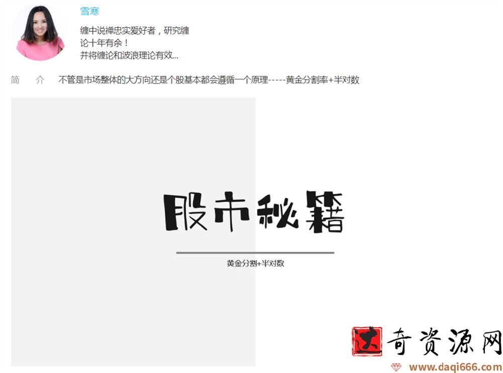 【百股精】雪寒缠论 黄金分割+半对数 4集