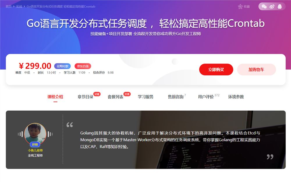 【高端IT计算机技术类会员】 【D0220慕课网-Go语言开发分布式任务调度-轻松搞定高性能Crontab-IT】