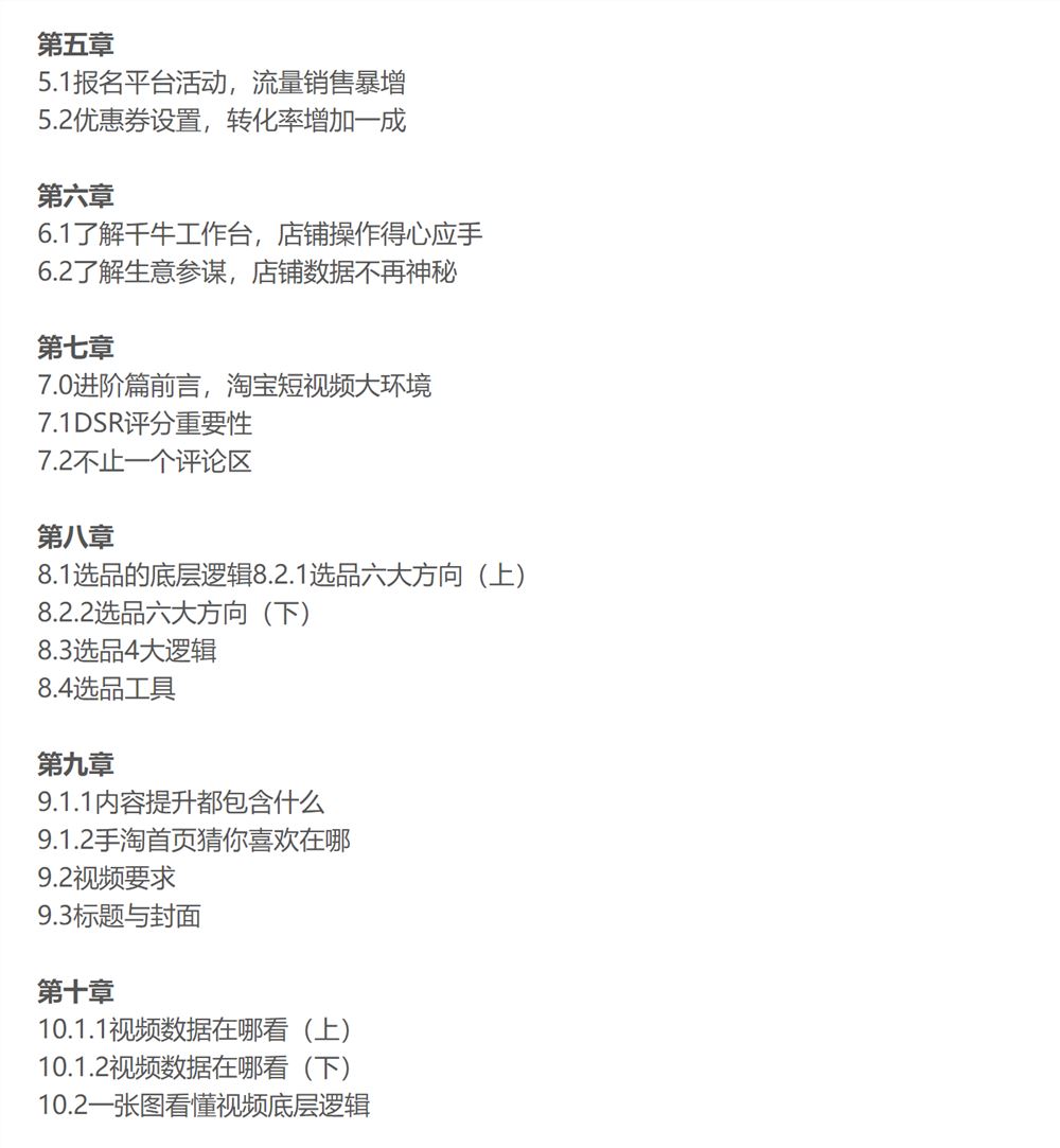 淘宝短视频起店，替代传统搜索方式（蓝sir)