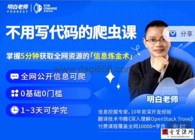明白不用写代码的爬虫课