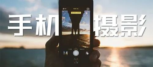 手机摄影技巧课 18讲完结 一个手机走天下