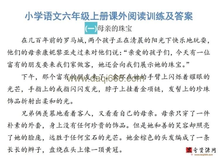 1-6年级上册课外阅读训练及答案