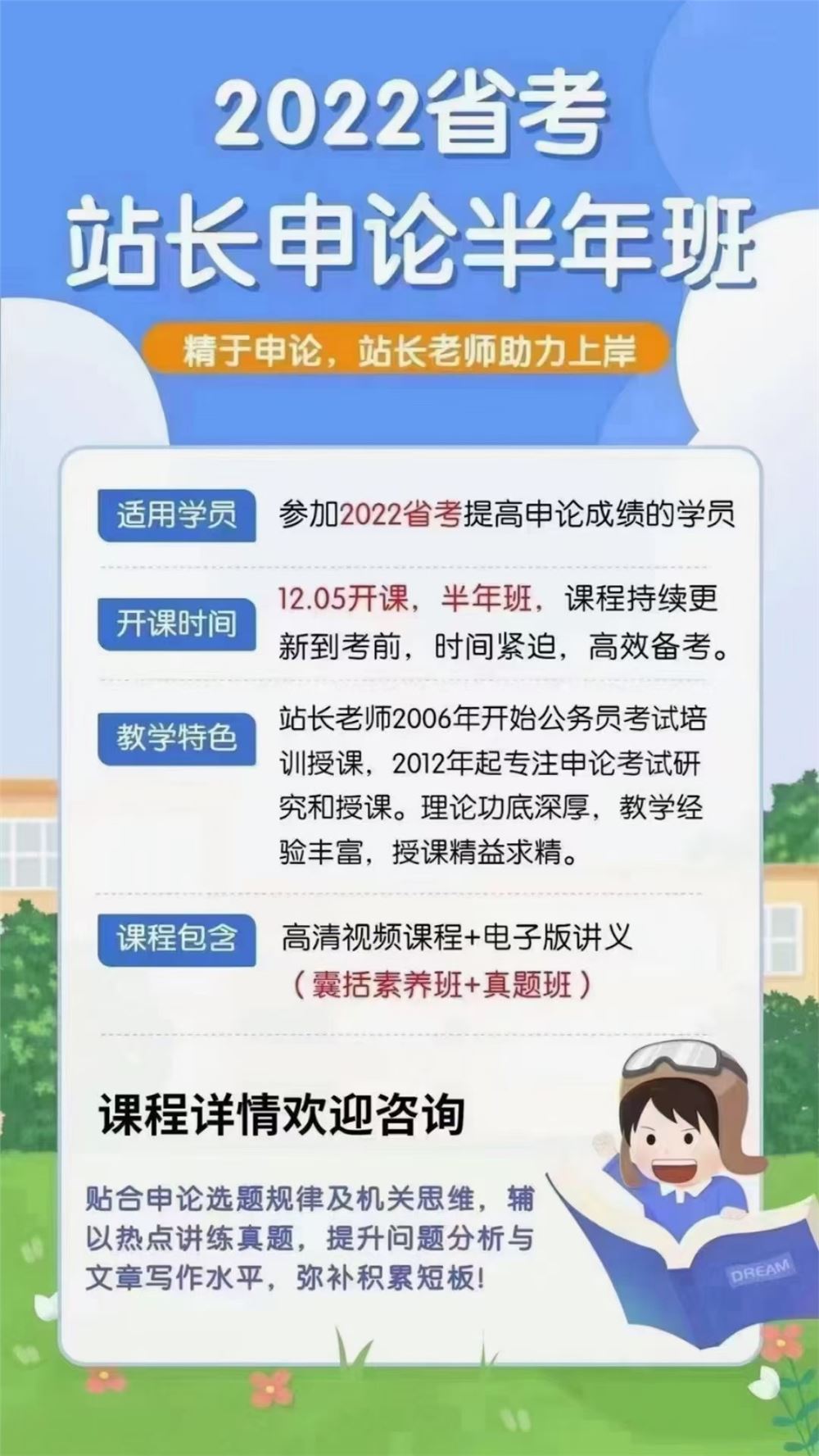 「22省考站长申论半年班百度网盘版」 ????今日更新-第三期强化班（2月8日开课最新班次）-10讲 机关素养-公文写作高频文体2 ????专门针对2022省考全程授课，包含真题班＋素养班