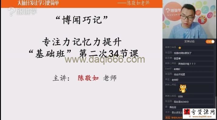 跟谁学-陈敬如 博闻巧记满分思维基础班第二期