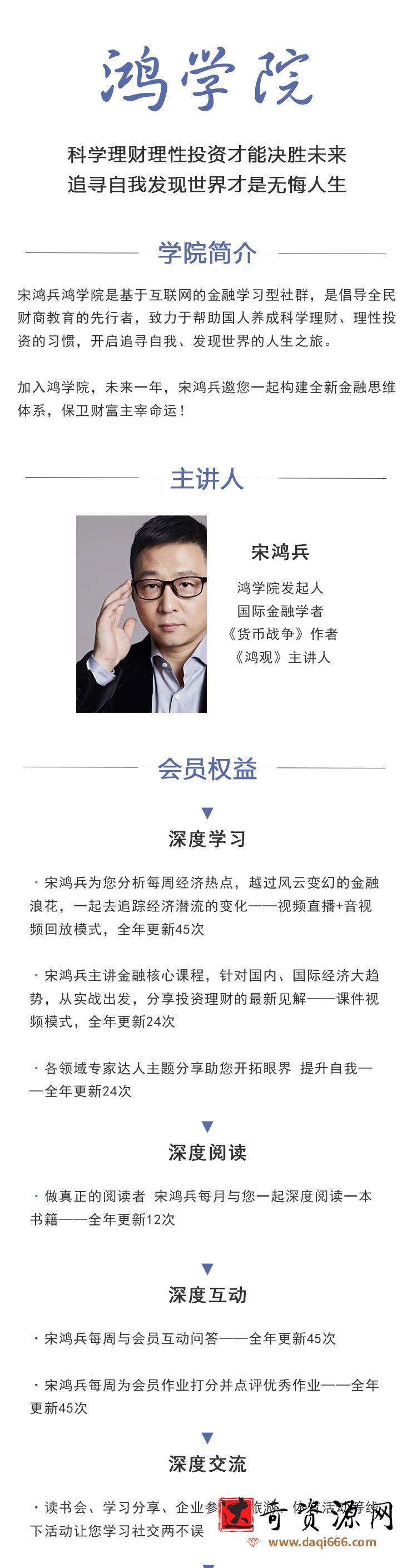 宋鸿兵鸿学院2021直播课视频,构建全新金融思维体系
