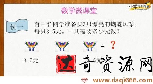 学科网小学五年级上册数学同步课人教新课标