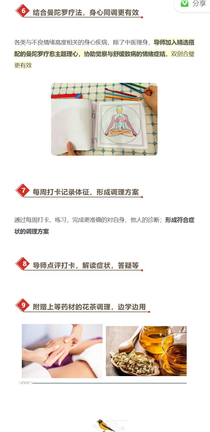 人人能学会【中医+心理学】身心调理方法实操14讲直播课 