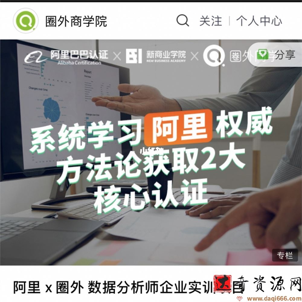 阿里圈外：数据分析师企业实训项目