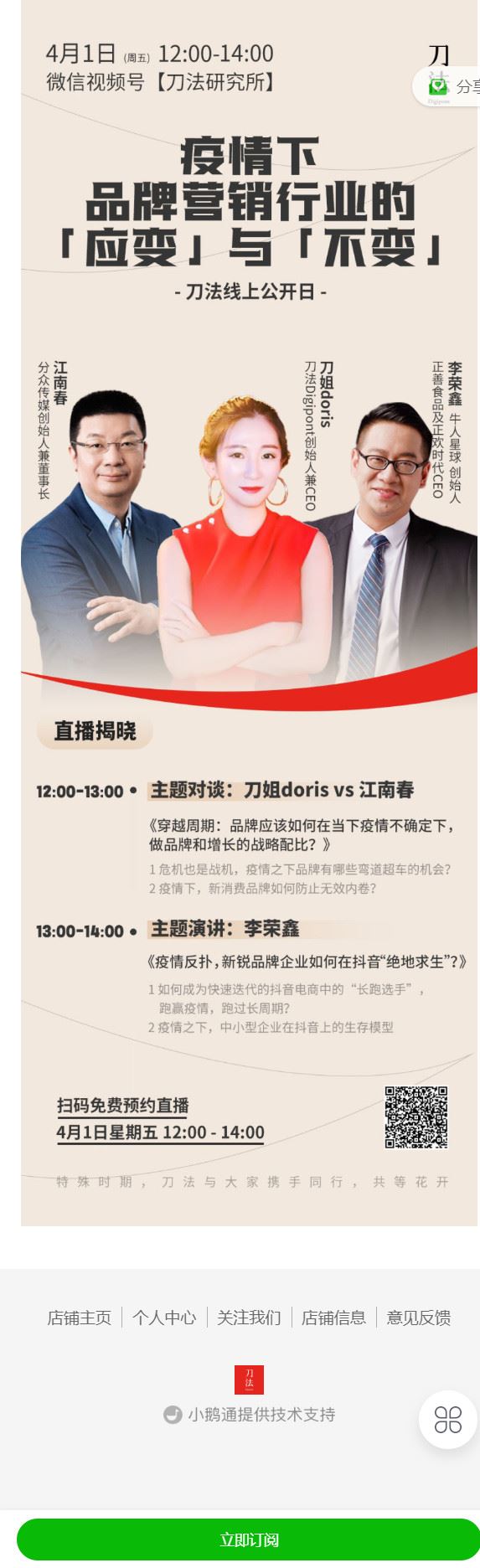《刀法-公开日第1期｜疫情下，品牌营销行业的「应变」与「不变」】