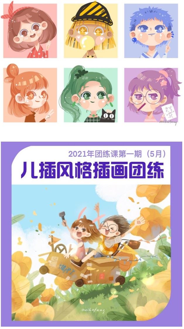 麦刻风团练合集1-3期2021年9月结课ipad插画教程【画质高清有笔刷】