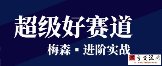 梅森投研超级好赛道进阶实战2022