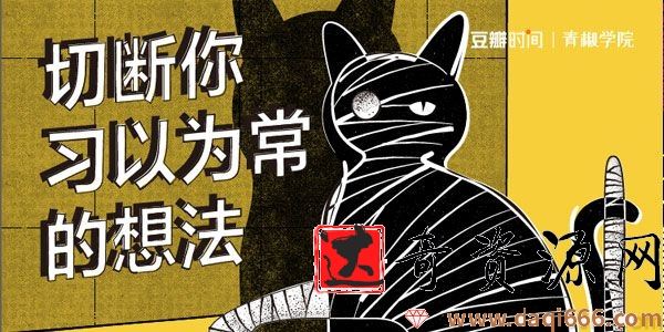 豆瓣时间 切断你习以为常的想法：认知世界的15个思想实验