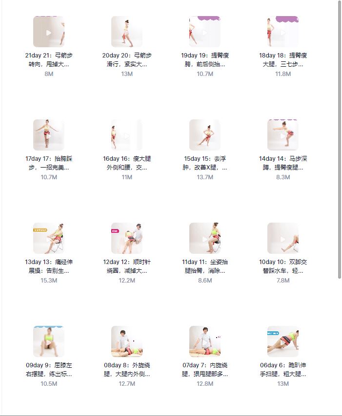 【瑜伽健身上新】【035 张富源 21天瘦腿计划】
