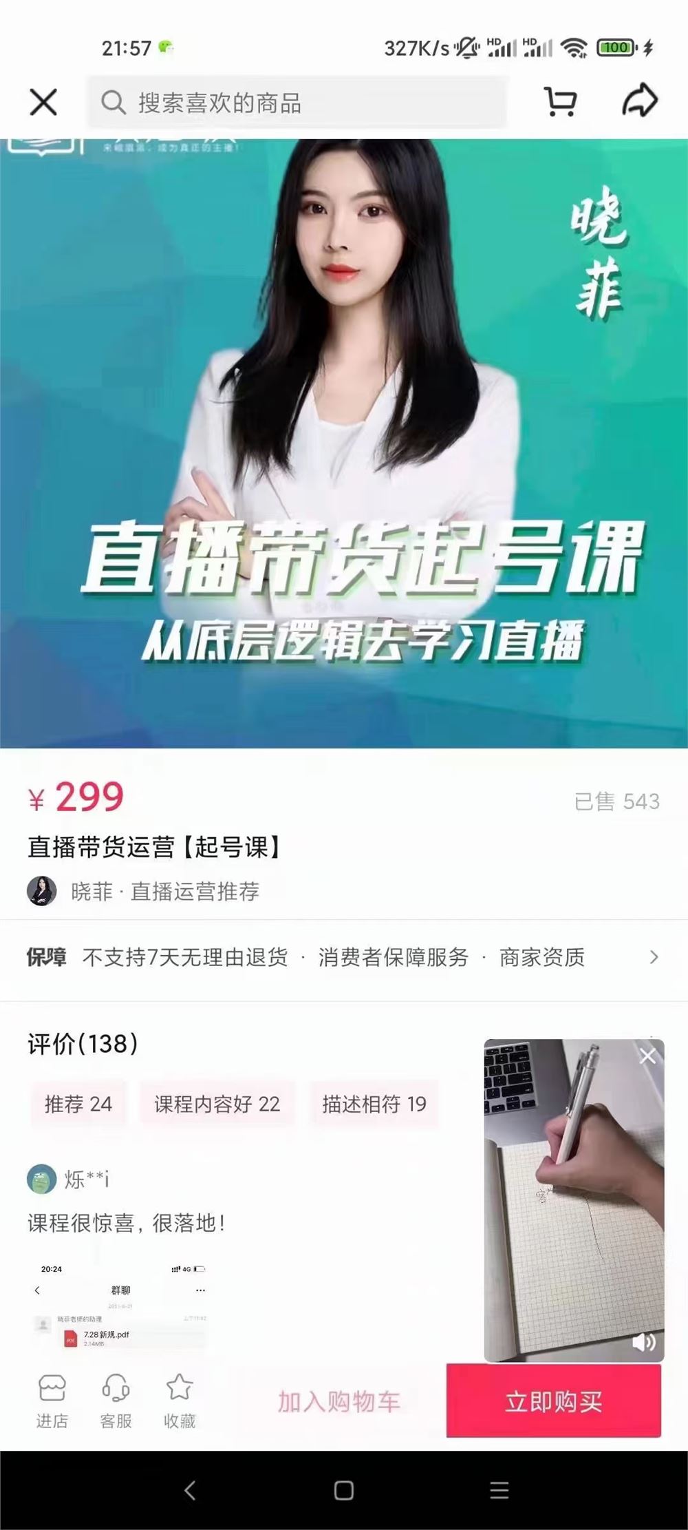 晓菲直播带货起号课