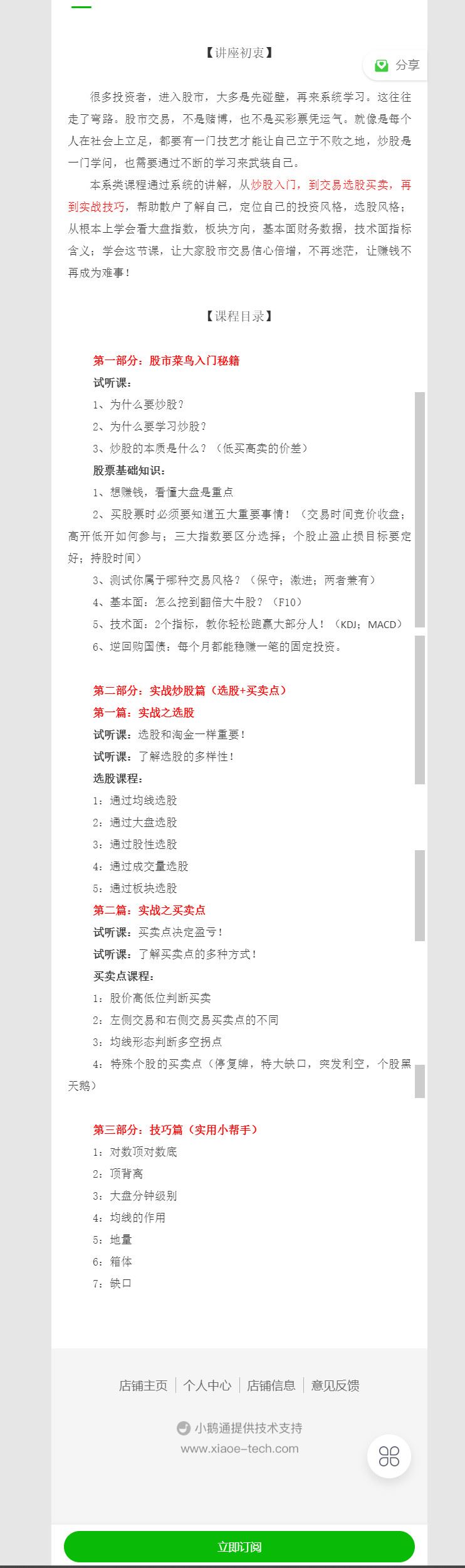 【红包]《淘金术-股市小白入市宝典（专栏20讲）】