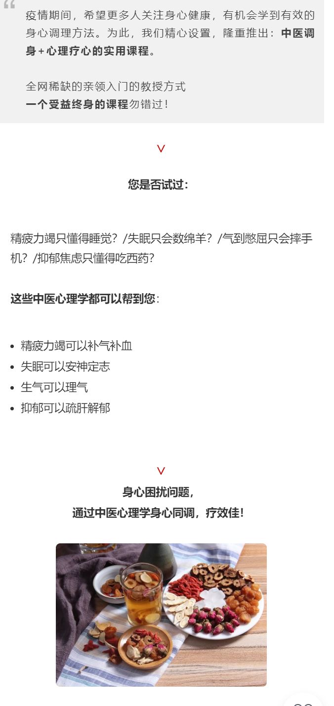 人人能学会【中医+心理学】身心调理方法实操14讲直播课 