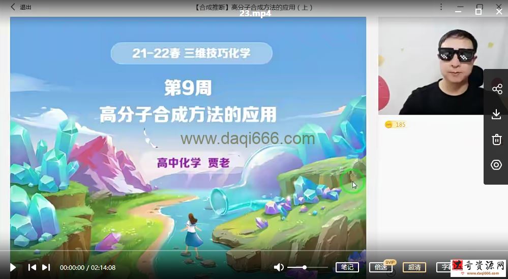 名师讲座【高二化学】高二化学2022春目标A+班贾世增 7.5G
