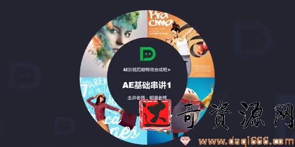 AE影视后期特效合成班