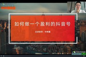 如何套模板打开播放量，2023短视频起号必学课44节（送钩子模板和文档资料）