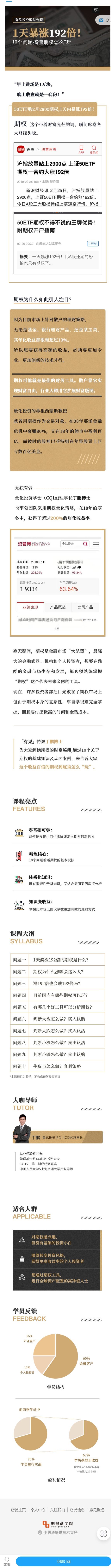 《期报商学院-首席投资官丁鹏：192倍收益的期权怎么“玩” ？】