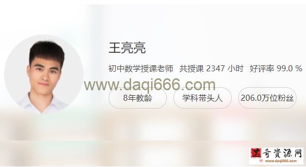 猿辅导2023初中数学 王亮亮 初三数学秋季