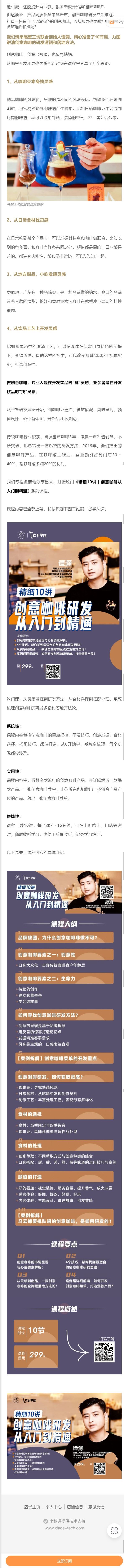 《饮力学院-精细10讲｜创意咖啡研发从入门到精通】