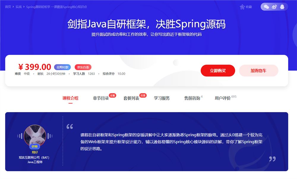 【高端IT计算机技术类会员】 【D0211慕课网-剑指Java自研框架，决胜Spring源码-IT】