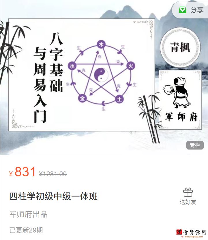 军师府四柱学初级中级一体班