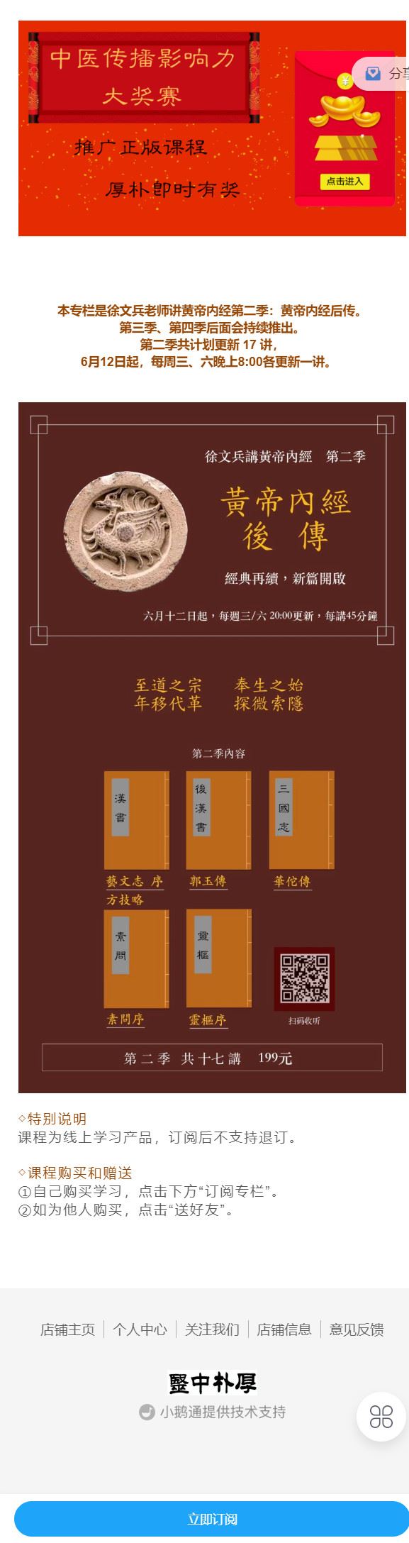 《徐文兵的中医课-黄帝内经后传——徐文兵讲黄帝内经第二季】