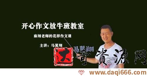 马翼翔作文课（完结）