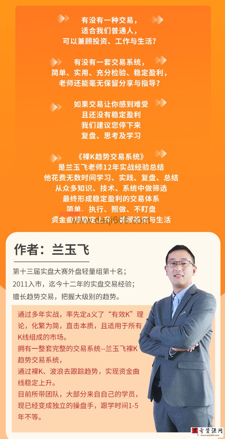 兰玉飞：裸K趋势交易系统训练营