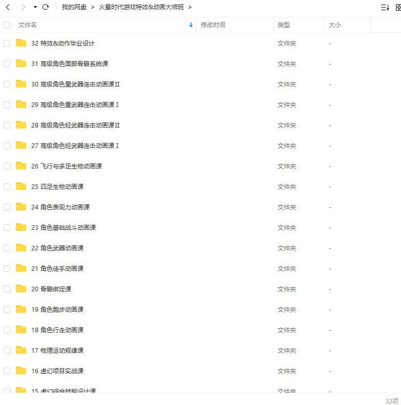 火星时代游戏特效unity动画大师班2021