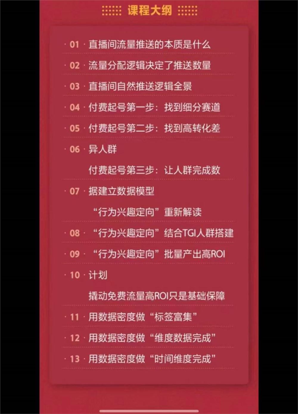 【捐赠价《交个朋友千川投放》】