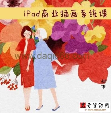 度薇年iPad商业插画2022年【画质还行有笔刷素材】