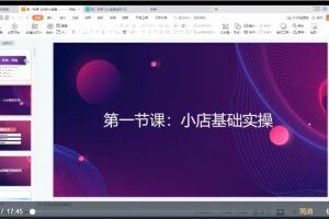 2023年抖店商品卡运营实战班