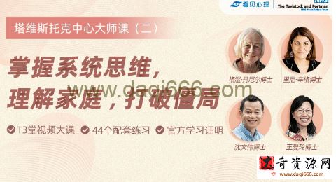 掌握系统思维，理解家庭，打破僵局
