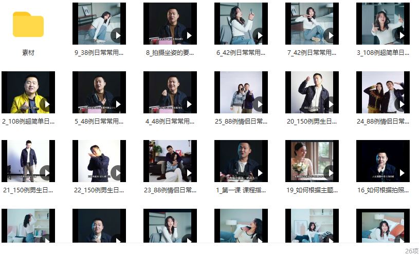 陈理想拍照动作美姿2022摄影教程【画质高清有素材】