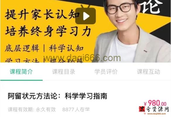 【阿留】状元方法论：科学学习指南