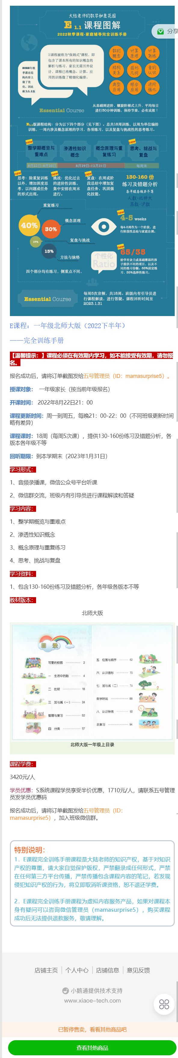 《大陆老师的数学秘密花园-E课程：一年级北师大版（2022下半年）】