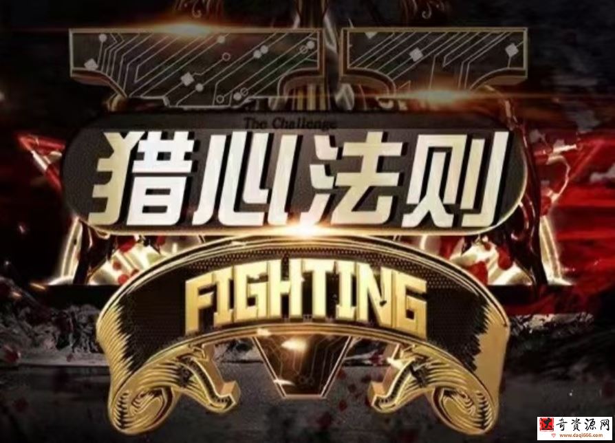 嘉琦《新时代聊天黑科技—猎心法则》