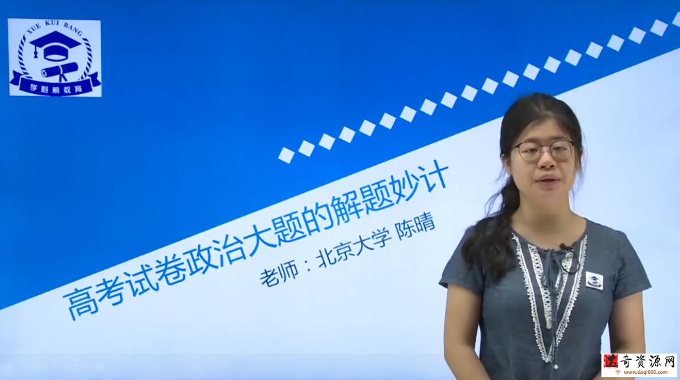 学魁榜2020高考政治题型专题课（陈晴）